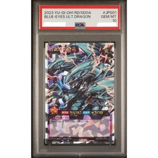 PSA10 日文鑑定卡 青眼究極龍 SD0A-JPS01 Yu-Gi-Oh TCG