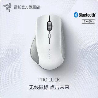 RAZER 雷蛇 Pro Click 人體工學 電競無線滑鼠 / 超高性價比人體工學電競滑鼠