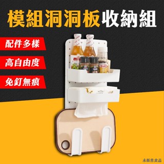 臺灣現貨 洞洞板 壁掛置物架 免釘置物架 牆壁置物架 牆上置物架 分隔收納盒 面紙盒 掛勾 洞洞板置物架 艾瑪