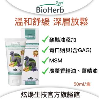 【碧荷柏 】葡萄糖胺 MSM 關護 乳膏(50ml) 膠原蛋白 舒緩 行動力 運動 保養 青口貽貝 乳霜 乳液