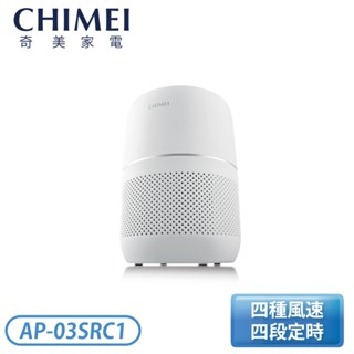 ［CHIMEI 奇美］360度全淨化DC省電空氣清淨機 AP-03SRC1