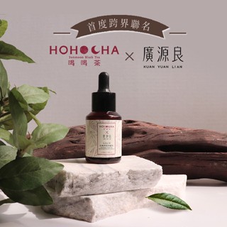 【廣源良】日月紅茶抗氧修護精華液30ml (喝喝茶限定聯名！嚴選日月潭紅茶，修護肌膚)