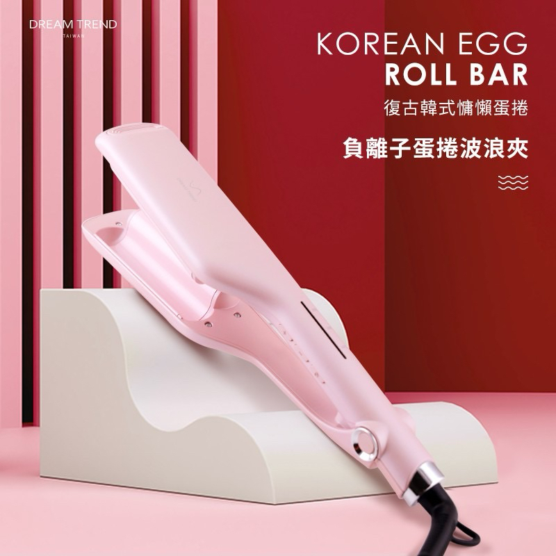 時光物 生活雜貨-DREAM TREND 凱夢 負離子蛋捲波浪夾 波浪捲 泡麵捲 環球電壓 三管夾 九成新