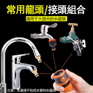 【臺灣發貨】萬能接頭洗車水槍澆花配件4分6分水管軟管快速接頭萬能接水龍頭洗衣機介面 水龍頭接頭 水管接頭 水管修補接頭