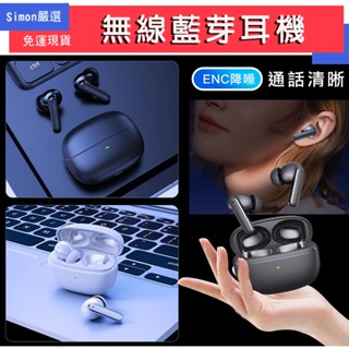 平日隔日到 無線藍芽耳機 ENC通話降噪 ANC聲音降噪 通透 低延遲 大音量 藍芽5.3 耳機 iphone 安卓