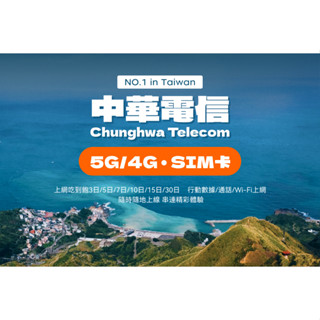 EZsim｜臺灣 4G、5G 無限流量｜3T Ticket｜電子票券