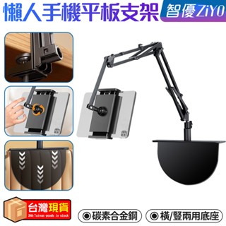懶人手機支架【新北現貨】可調節平板床頭桌面支架 追劇神器 隱藏式金屬懸臂直播架 多功能免夾可伸縮支架 手機平板通用