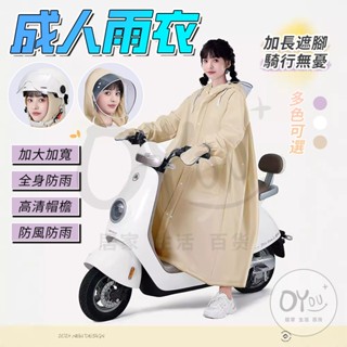 【隔日到貨】輕便雨衣 機車雨衣 一件式雨衣 成人雨衣 男女通用 雨衣 雨衣一件式 斗篷雨衣 連身雨衣 透明雨衣 風雨衣
