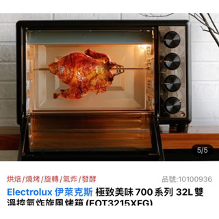 （已售出）Electrolux 伊萊克斯 溫控氣炸旋風烤箱