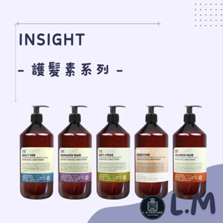 LM立敏『INSIGHT 茵色』護髮素 護髮 檸檬活力護髮素 護色護髮乳 堅果油 亞麻籽 INSIGHT護髮