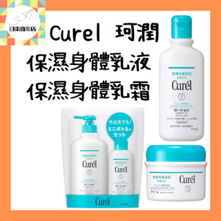 [日本直送] 花王KAO Curel 珂潤 保濕身體乳液 保濕身體乳霜 潤浸 可用於嬰兒 敏感肌用 2件組合
