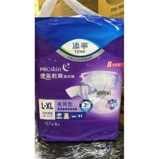 💯添寧透氣乾爽紙尿褲 黏貼型L-XL*8片