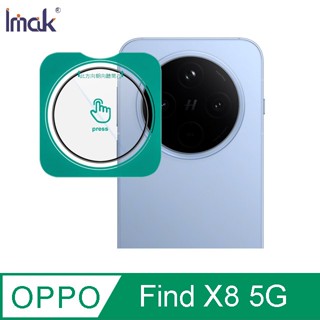 imak oppo find x8 5g 鏡頭玻璃貼(自帶定位版)