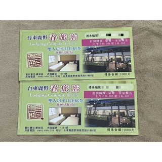 臺東住宿券 鹿野 春旅店民宿 熱氣球