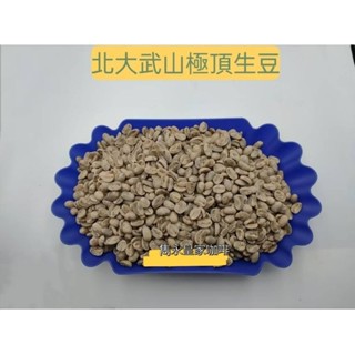 北大武山咖啡水洗生豆1000g1500元/牙買加-克里斯戴爾莊園水洗生豆500g