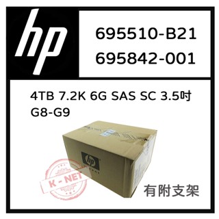 全新盒裝 HP G8 G9伺服器硬碟 695510-B21 695842-001 4TB SAS 3.5吋 7.2K