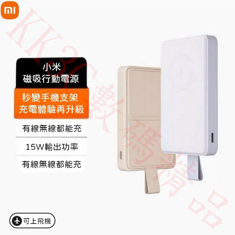 Xiaomi 磁吸行動電源 小米無線磁吸行動電源2 磁吸行動電源 充電寶 行動電源