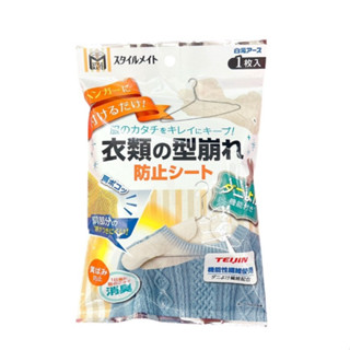 出清特價中..附發票！現貨！正品公司貨！日本製 白元 衣架墊肩片 衣架墊片 防止衣物變形 防肩線變形 衣架