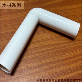 :::菁品工坊:::馬桶 配件 分離式連線 彎管 落水管 22*18公分 白彎 白彎管 馬桶 零件 水管 水箱零件