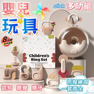 【全網最低💕隔日達】手搖鈴嬰兒 新生兒禮盒 寶寶幼兒玩具禮盒 嬰兒禮盒 寶寶禮盒 牙膠玩具 益智玩具 安撫玩具 嬰兒禮物