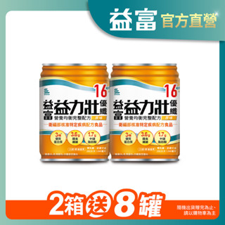 【益富】益力壯優纖16 營養均衡配方-原味 246ml*48入(加碼送8罐)