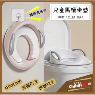 ［臺灣現貨 隔日出貨］兒童坐便器 馬桶學習坐墊 扶手馬桶輔助器 兒童馬桶坐便圈 坐便器 坐便圈 兒童馬桶 兒童馬桶輔助器