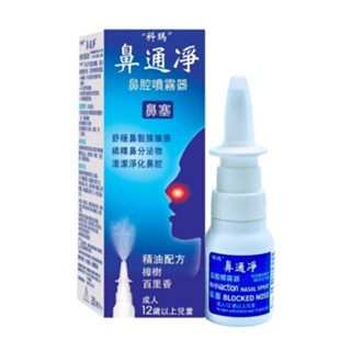 鼻通淨 鼻腔噴霧劑 【均福藥局】 科瑪 高張洗鼻器 舒喜滿洗鼻器 高滲透壓 璋樹 百里香 野薄荷精油