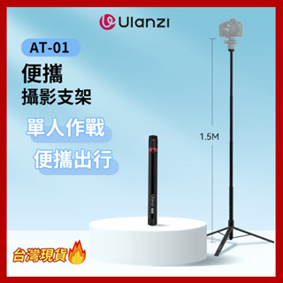 Ulanzi AT-01 便攜vlog攝影支架 三腳架 適用大疆pocket3運動相機Insta360 X3/X4拍攝自