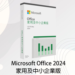 🔥尬電3C🔥Microsoft Office 家用及中小企業版 2024 彩盒版 (Windows / Mac)
