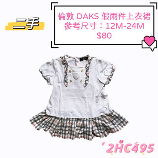 二手 倫敦DAKS 英倫學院風假兩件制服連身衣洋裝 校服連身裙 假兩件衣裙 格紋短裙 荷葉邊 幼稚園學生 幼兒園穿搭衣著