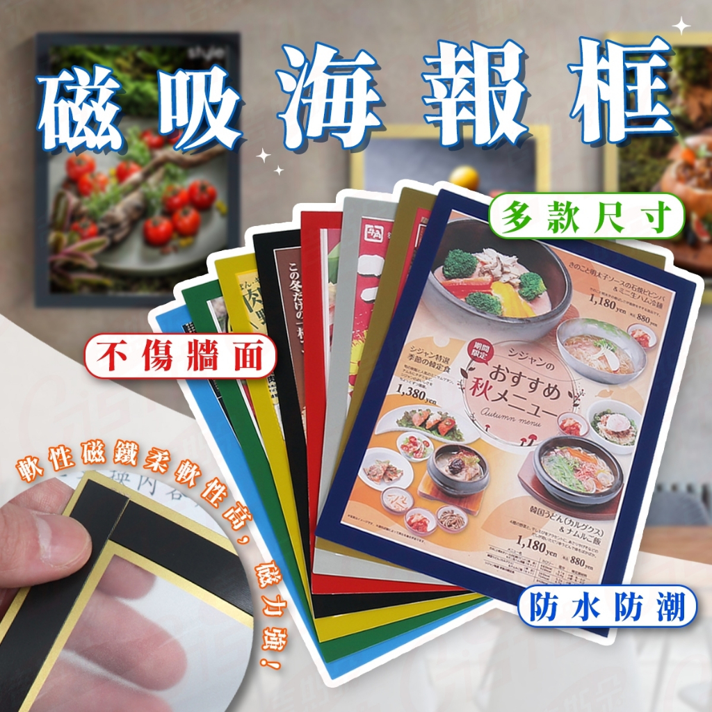 【好撕好貼 不打孔 不傷牆面】海報框 畫框 a2相框 a4 相框 a3畫框 大畫框 a5畫框 相框 磁吸畫框 磁吸相框