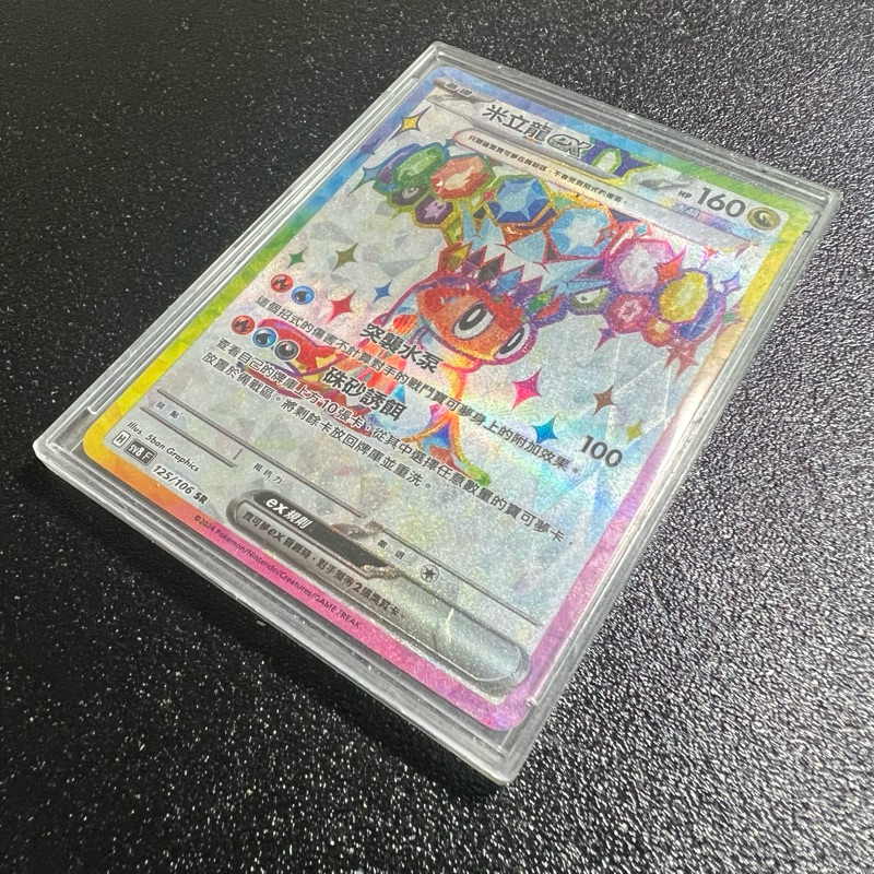 🐑 寶可夢卡牌 PTCG - [星晶] 米立龍ex SV8 125/106 SR