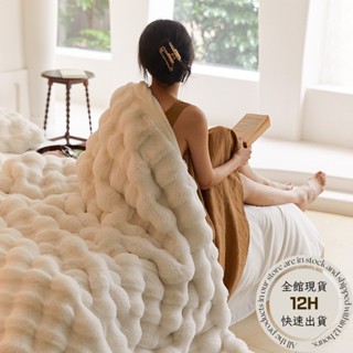 🩵miss me🩵空調被 現貨 冷氣房毯子 春夏涼感毛毯 托斯卡納兔毛泡泡毯 法蘭絨四季毯 親膚柔軟不掉毛