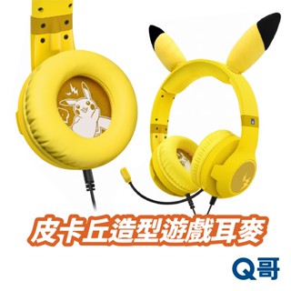 皮卡丘造型遊戲耳麥 皮卡丘 電競 有線 耳機 耳罩式 頭戴式 耳麥 麥克風 Switch 通話 Q哥電玩 SW166
