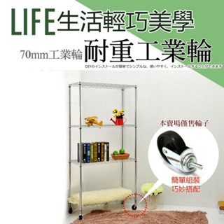 【空間特工】層架工業級三吋大輪子(70mm)【臺灣製】輪子｜書架｜鐵力士架｜收納架｜層架｜置物架