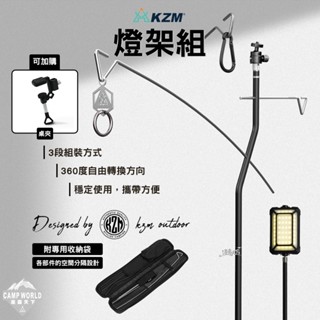 燈架 【逐露天下】 KZM ONE SERIES 燈架組 掛架 燈桿 掛鉤 露營