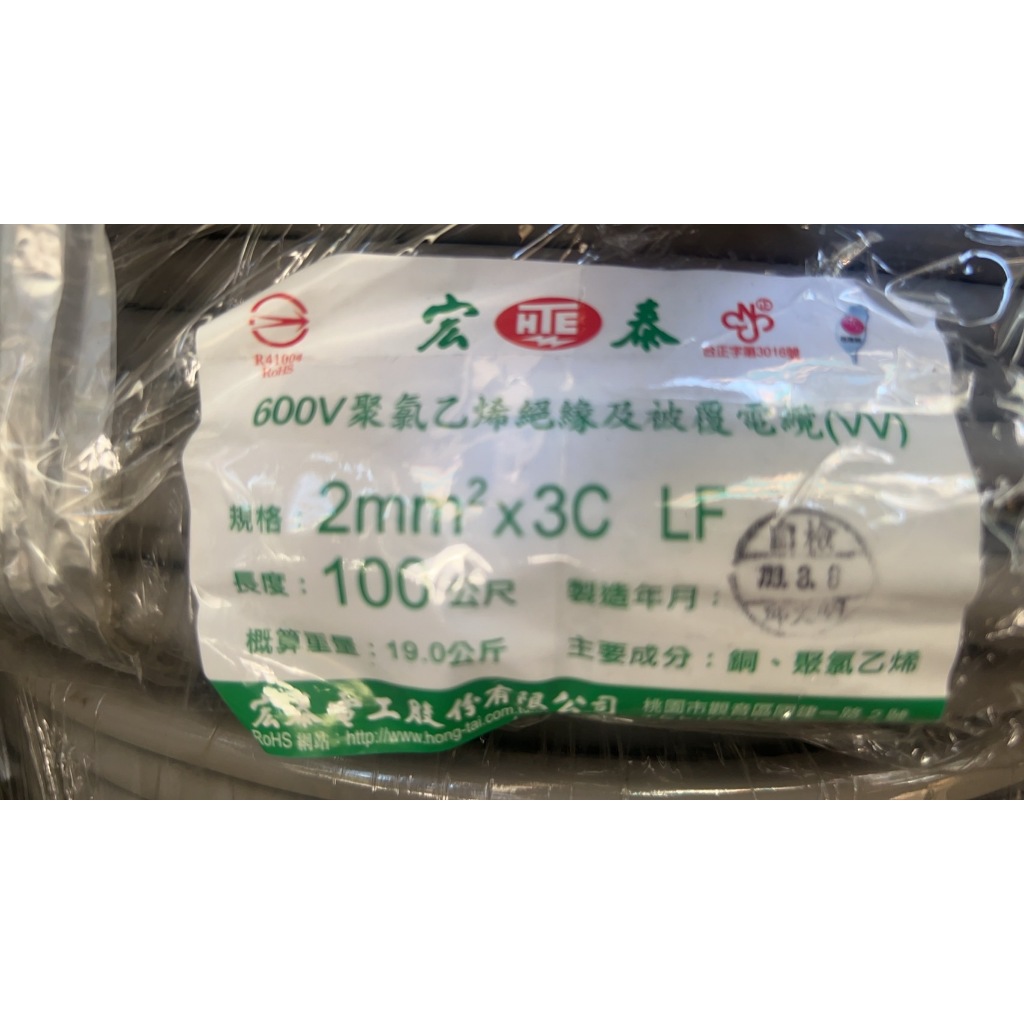 《電料專賣》宏泰 電纜 電線 電纜線 2平方 2C 3.5平方 5.5平方 8平方 14平方 2C 3C
