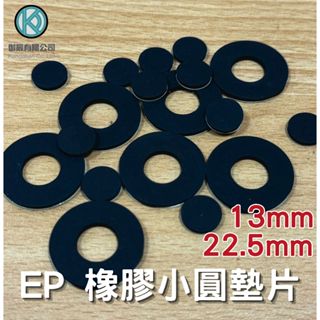 EP橡膠小圓墊片 (3M背膠) 減震墊 緩衝墊 減震緩衝墊圈