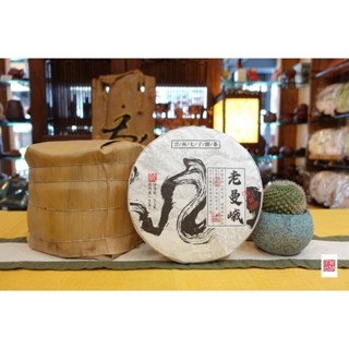 {茗若居普洱茶} 2023年勐海班章老樹茶廠【老曼峨】生茶餅（1餅357克）