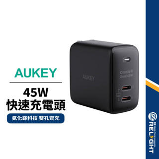 【AUKEY】Omnia II 45W氮化鎵快充頭 Type-C雙孔齊充 PD折疊插頭 智慧分流快速充電頭 BSMI認證