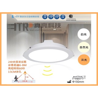 舞光｜LED 嵌燈 崁燈 16W 微波全日型 感應崁燈 感應燈 15CM 玄關 更衣室 走廊 現貨 量大優惠