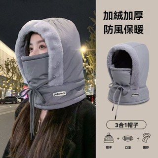 【臺北現貨-三合一面罩圍脖帽】防風防寒保暖帽 雷鋒帽 羽絨帽 戶外騎行帽 滑雪帽 加絨加厚雷鋒帽 冬季防寒防風帽 帽子