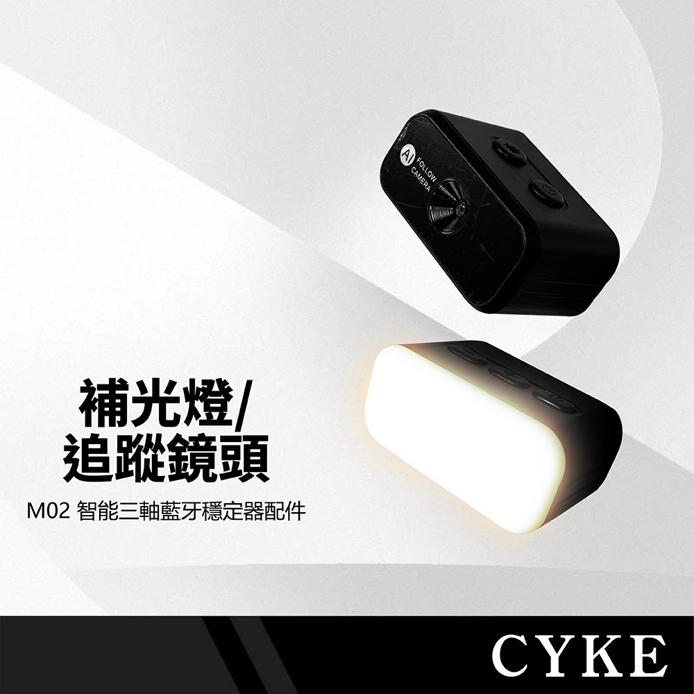 CYKE M02智能三軸藍牙穩定器 配件下單賣場