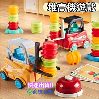 ‼️臺灣現貨‼️✅商檢合格 兒童工程車堆高機按壓車玩具 兒童桌遊 兒童玩具 疊疊樂 工程車玩具 互動玩具 益智玩具