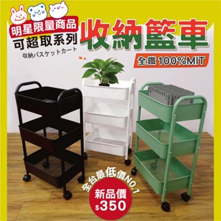 【鐵物局】✨明星熱門商品✨ MIT★可超取★超限量商品/全臺最低價 三層籃車 置物架拉網推車 零食推車 隙縫車 廚房車