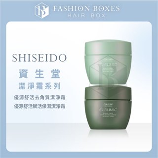 現貨｜SHISEIDO 資生堂 芯之麗 優源舒活潔淨霜系列｜賦活保濕 去角質 頭皮調理 臭頭 深層清潔 正品公司貨
