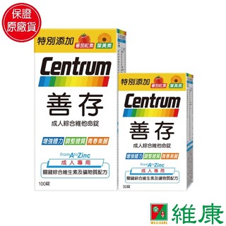 善存 新升級善存維他命 (100粒+30粒) 促銷組 維康
