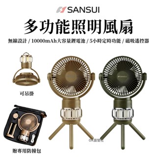 SANSUI 山水掛立多功能隨行照明風扇-風暴沙/野戰綠含收納硬盒 吊燈 野炊 露營【OK露營社】