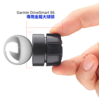 沙包座 球頭 隔日到貨 轉接座 Garmin DriveSmart 86 Garmin86 DriveSmart86