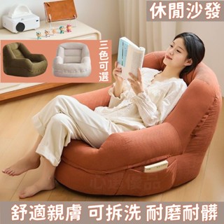心選優品 貨到付款 休閒沙發 懶人沙髮椅 單人沙發 雙人沙發 兒童沙發 臥室沙發 沙髮椅 懶人椅 和式椅